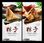 粽子