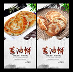 葱油饼
