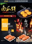 南瓜饼