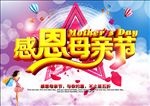 母亲节