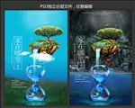 创意环保海报