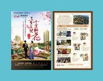 房地产海报