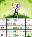 儿童亲子活动运动会嘉年华PPT