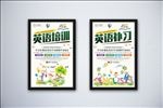 英语培训班海报