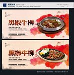 黑椒牛柳
