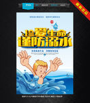 防溺水