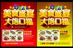 美食 餐饮广告