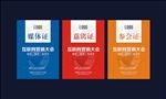 参会证