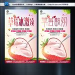 草莓酸奶 草莓冰激凌