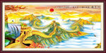 长城