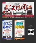武汉