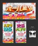六一儿童节