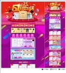 五一首页