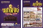 美联家居超级购DM单