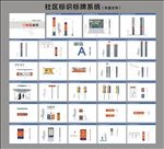 社区标识设计方案