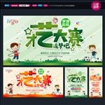 少儿才艺大赛