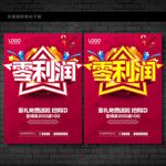 零利润