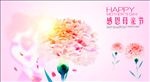 母亲节