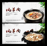 炖羊肉