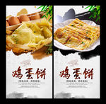 鸡蛋饼