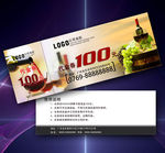 葡萄酒代金券