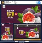 无花果