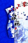 中式旗袍海报