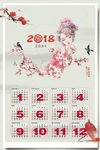 2018年挂历