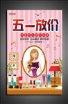 五一放价海报