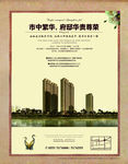 房地产海报设计图