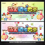 萌宝大赛