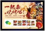 烧烤广告海报
