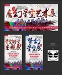 星空展