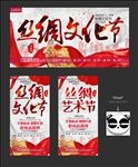 丝绸文化节