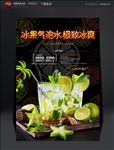 气泡水 冷饮