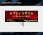地产开盘户外