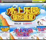 水上乐园