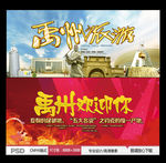 禹州旅游
