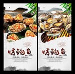 烤鲍鱼