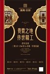 官邸海报
