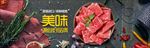 天猫淘宝京东生肉片海报设计