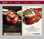 瓦罐汤
