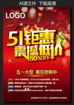 51钜惠 震撼低价