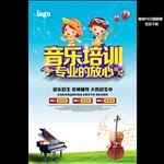 音乐培训招生海报