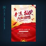 抽奖海报