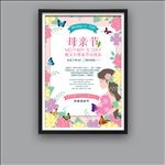 母亲节