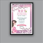 母亲节