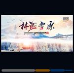 冰雪旅游