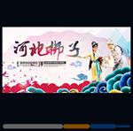 河北梆子
