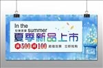 新品上市宣传海报
